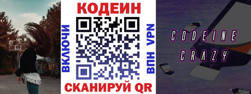 Кодеин напиток Lean (лин)  Тбилисская 
